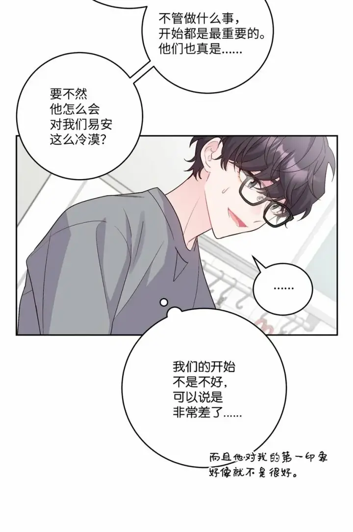 《Merry Marbling 云石般的我们》12 别有用心图8