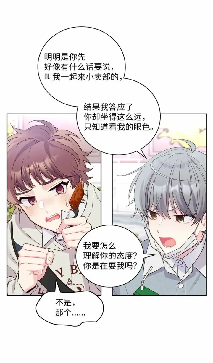 《Merry Marbling 云石般的我们》13 需要帮忙吗图18