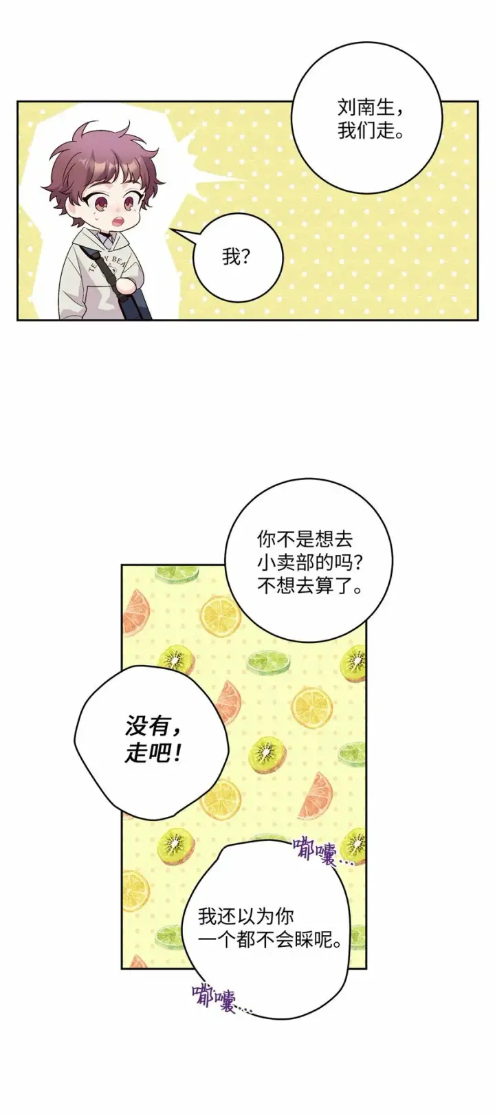 《Merry Marbling 云石般的我们》13 需要帮忙吗图6