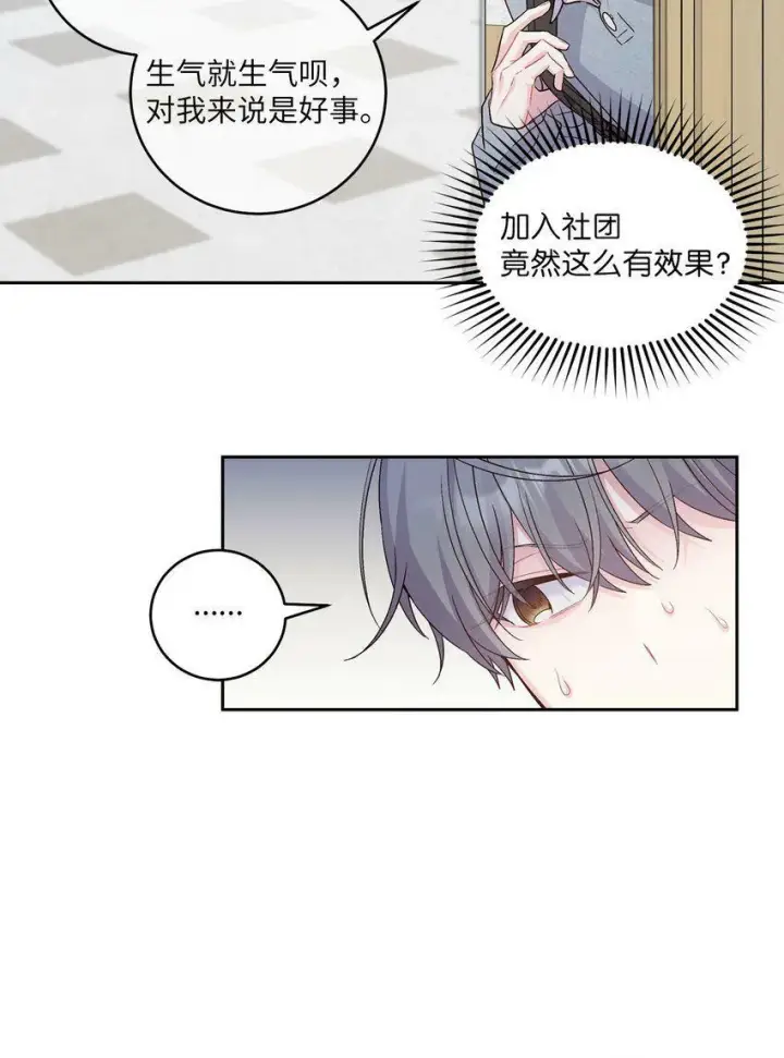 《Merry Marbling 云石般的我们》14 我不喜欢吃甜食图10