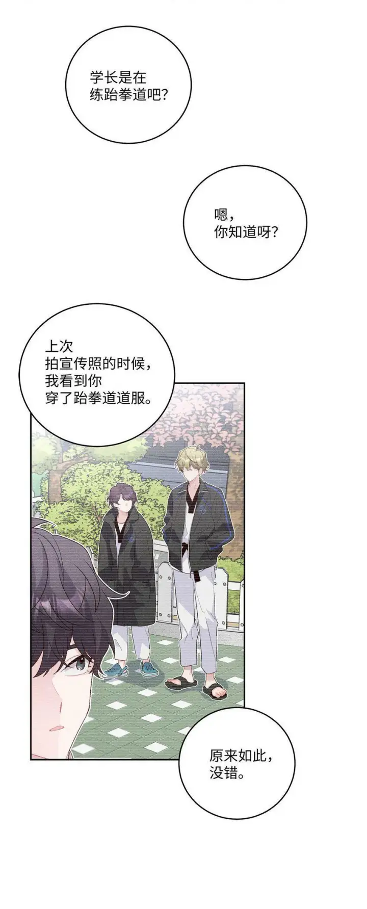 《Merry Marbling 云石般的我们》14 我不喜欢吃甜食图19