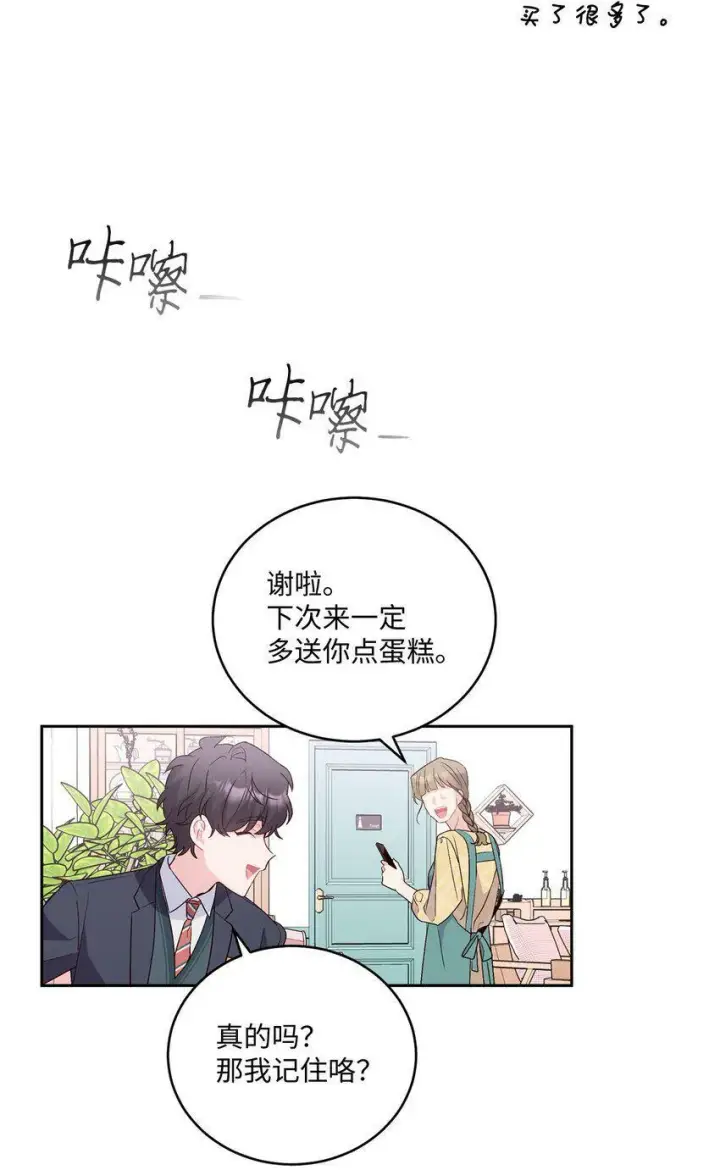 《Merry Marbling 云石般的我们》14 我不喜欢吃甜食图23