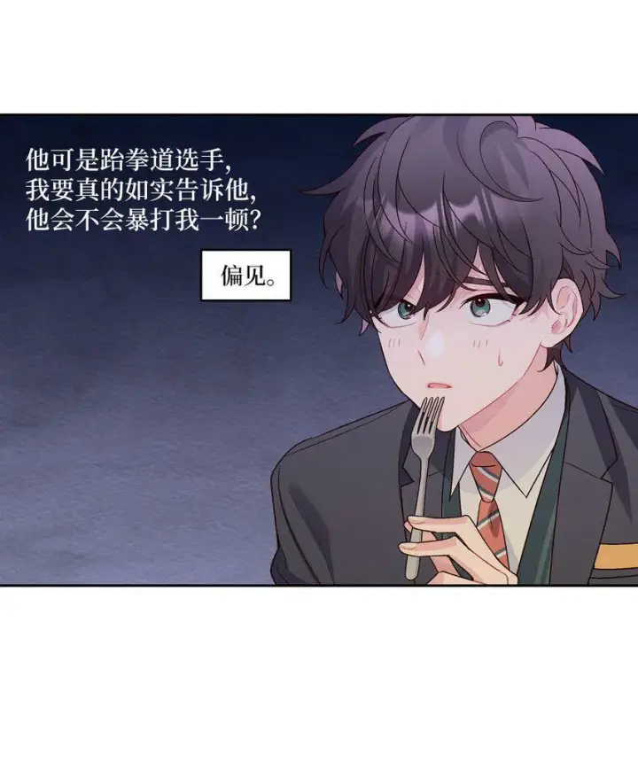 《Merry Marbling 云石般的我们》14 我不喜欢吃甜食图27