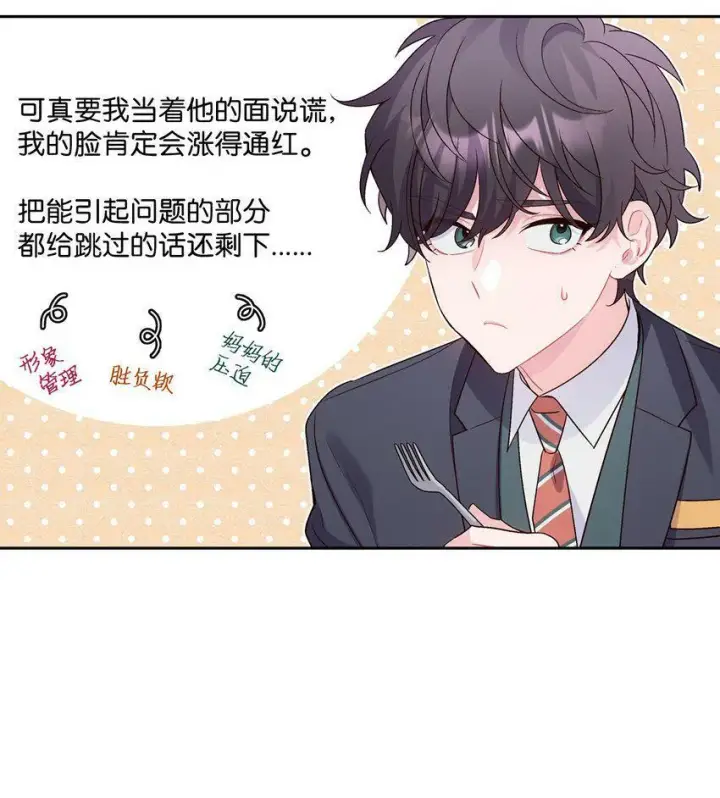 《Merry Marbling 云石般的我们》14 我不喜欢吃甜食图28