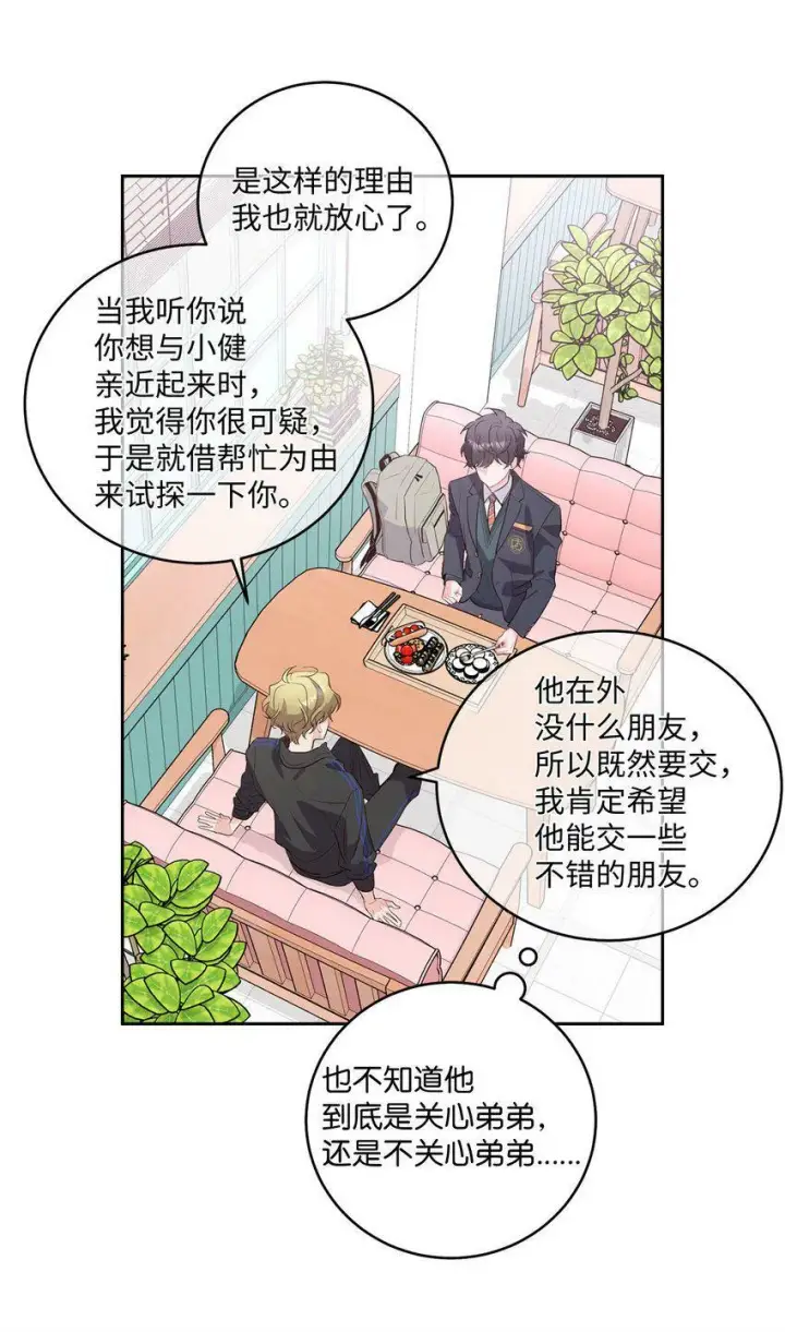 《Merry Marbling 云石般的我们》14 我不喜欢吃甜食图34