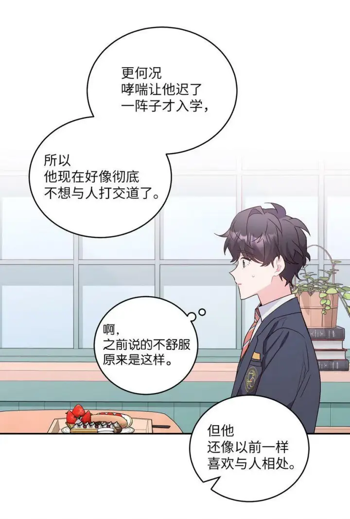 《Merry Marbling 云石般的我们》14 我不喜欢吃甜食图41
