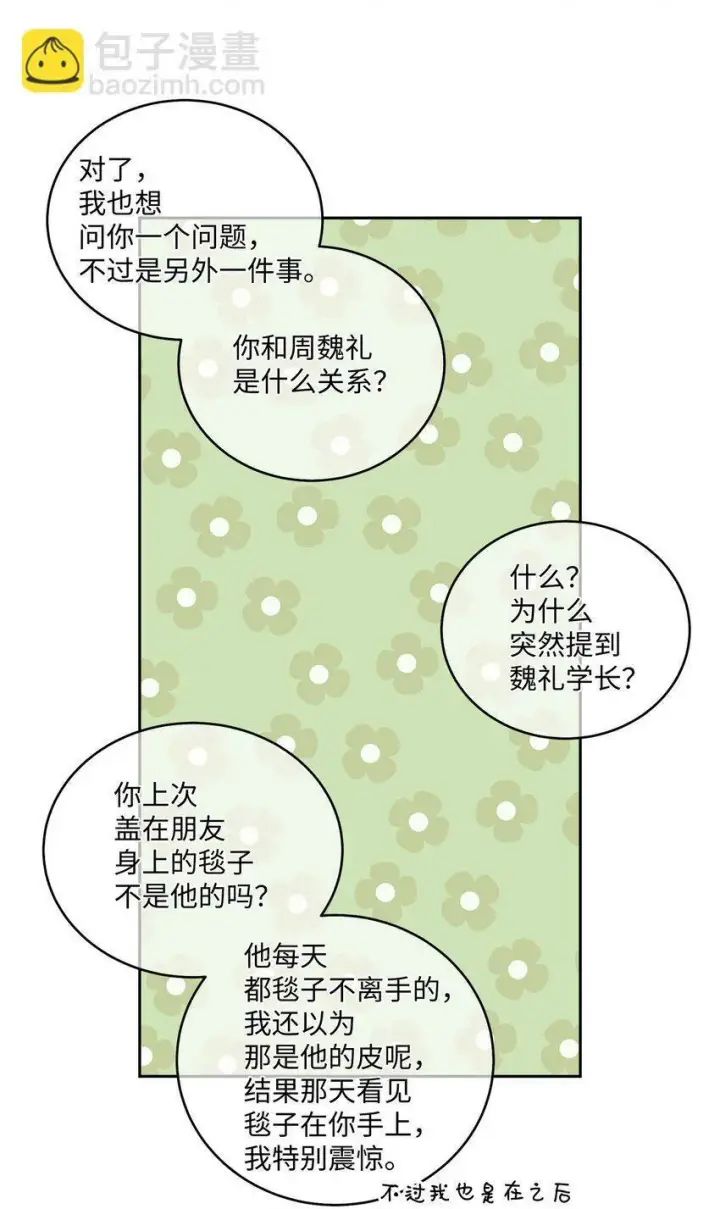 《Merry Marbling 云石般的我们》14 我不喜欢吃甜食图45