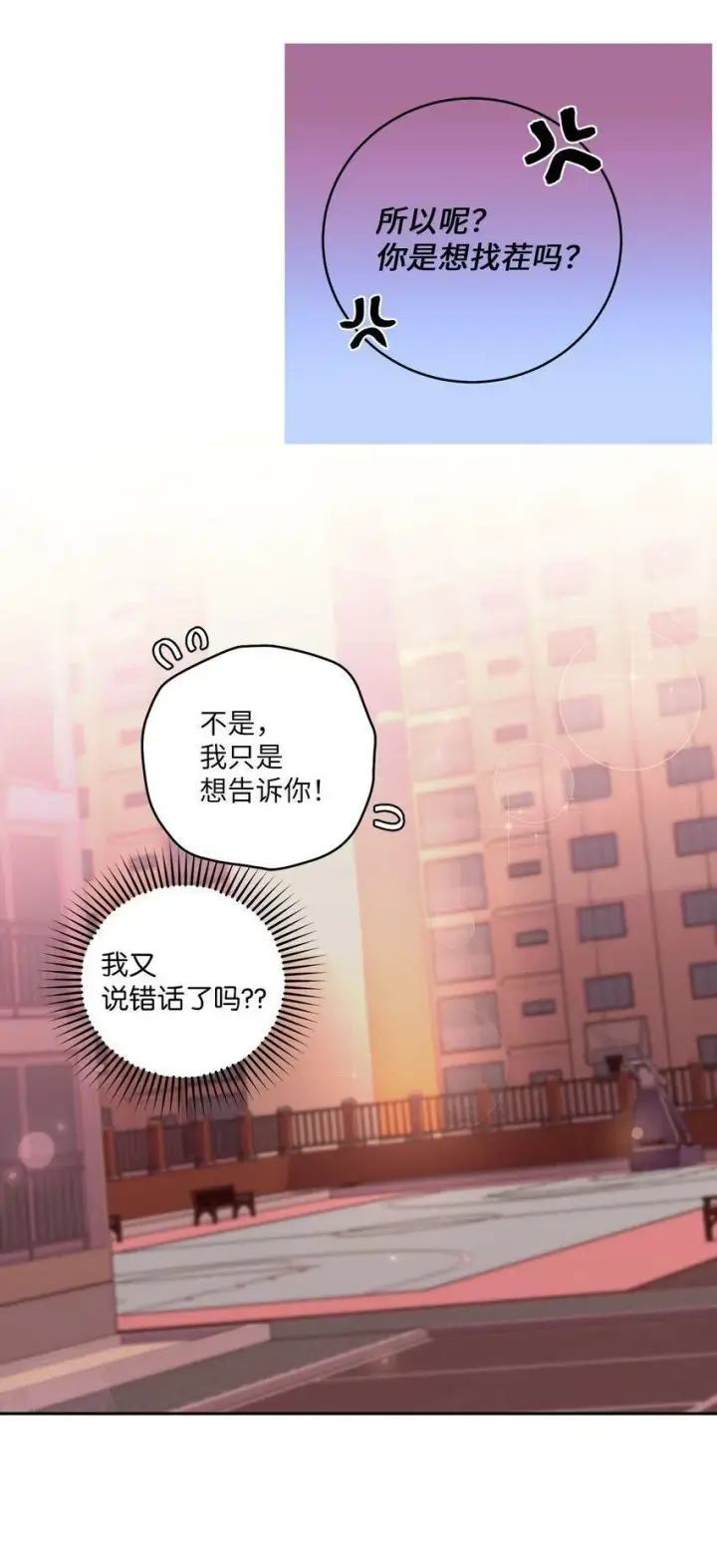 《Merry Marbling 云石般的我们》14 我不喜欢吃甜食图66