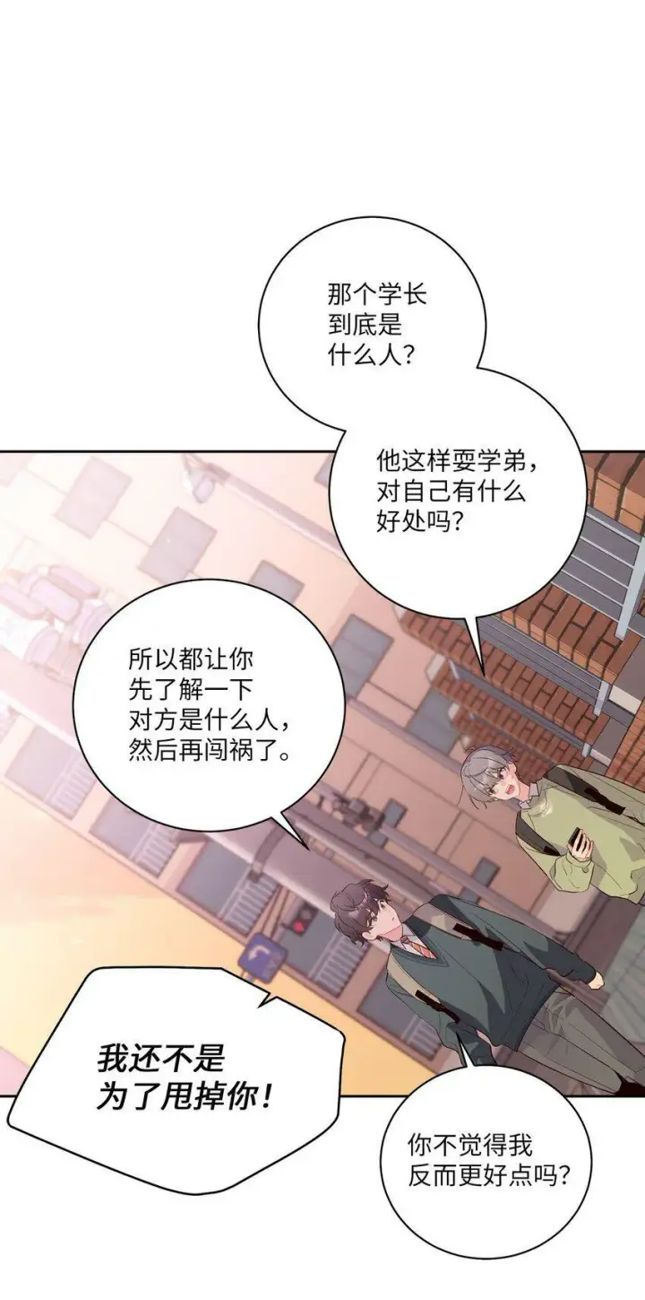《Merry Marbling 云石般的我们》15 努力得来的加分图51