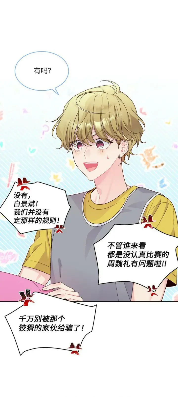 《Merry Marbling 云石般的我们》15 努力得来的加分图8