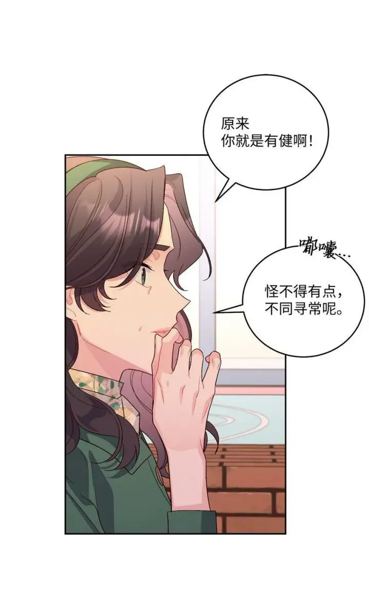 《Merry Marbling 云石般的我们》16 交换号码图10