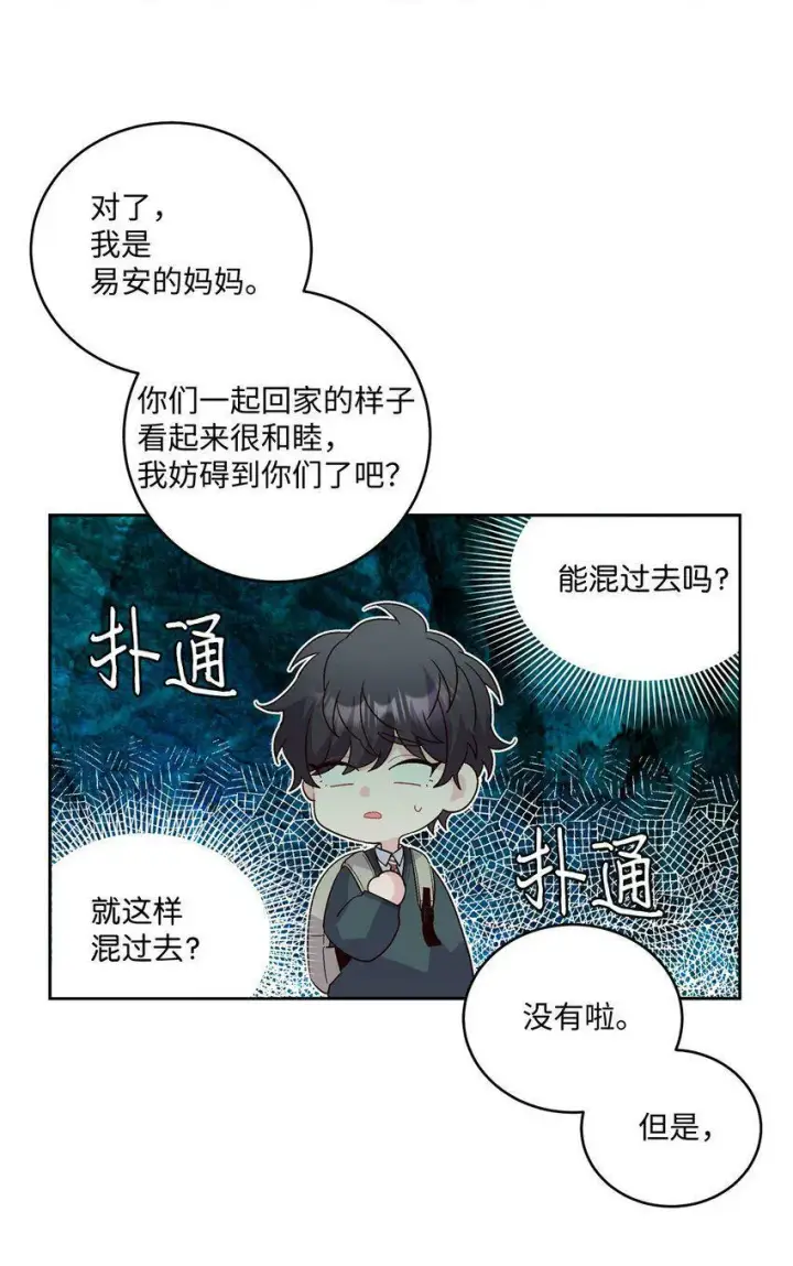 《Merry Marbling 云石般的我们》16 交换号码图11