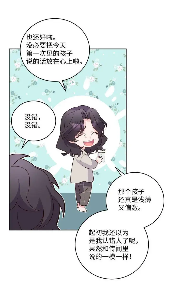 《Merry Marbling 云石般的我们》16 交换号码图35