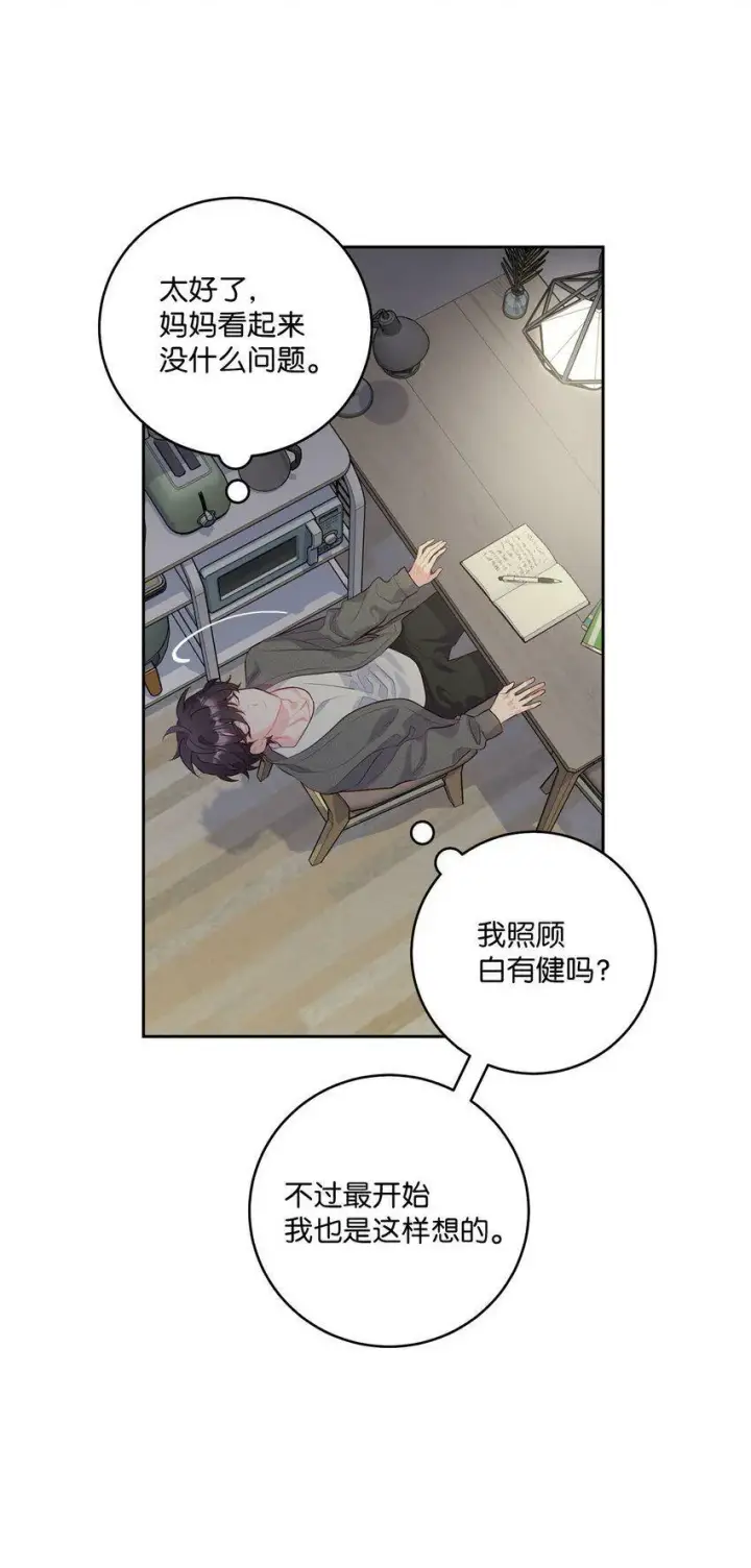 《Merry Marbling 云石般的我们》16 交换号码图38