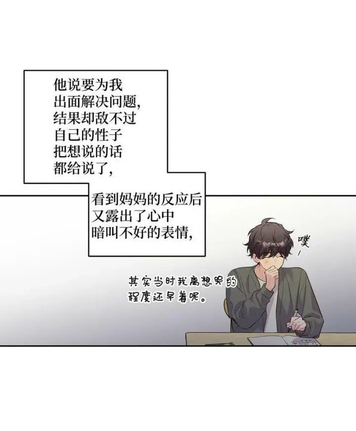 《Merry Marbling 云石般的我们》16 交换号码图41