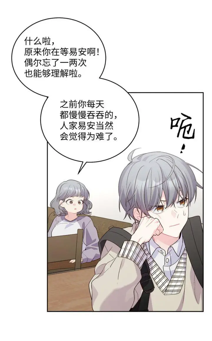 《Merry Marbling 云石般的我们》16 交换号码图45