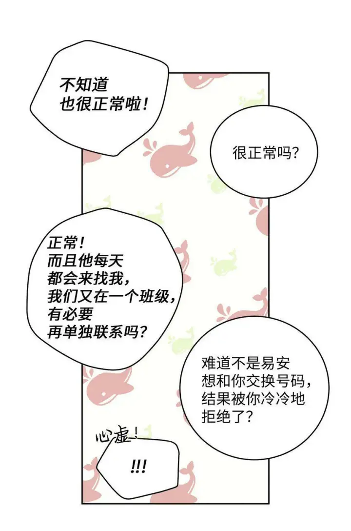 《Merry Marbling 云石般的我们》16 交换号码图47