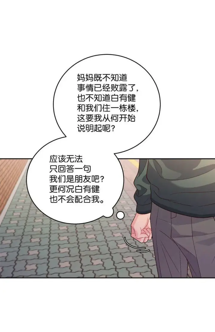 《Merry Marbling 云石般的我们》16 交换号码图5