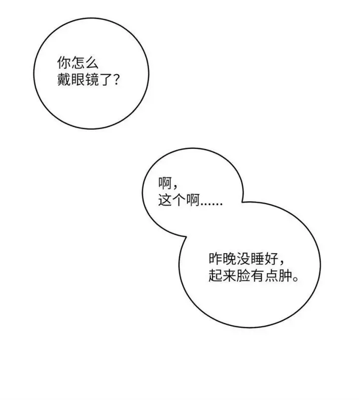 《Merry Marbling 云石般的我们》16 交换号码图52