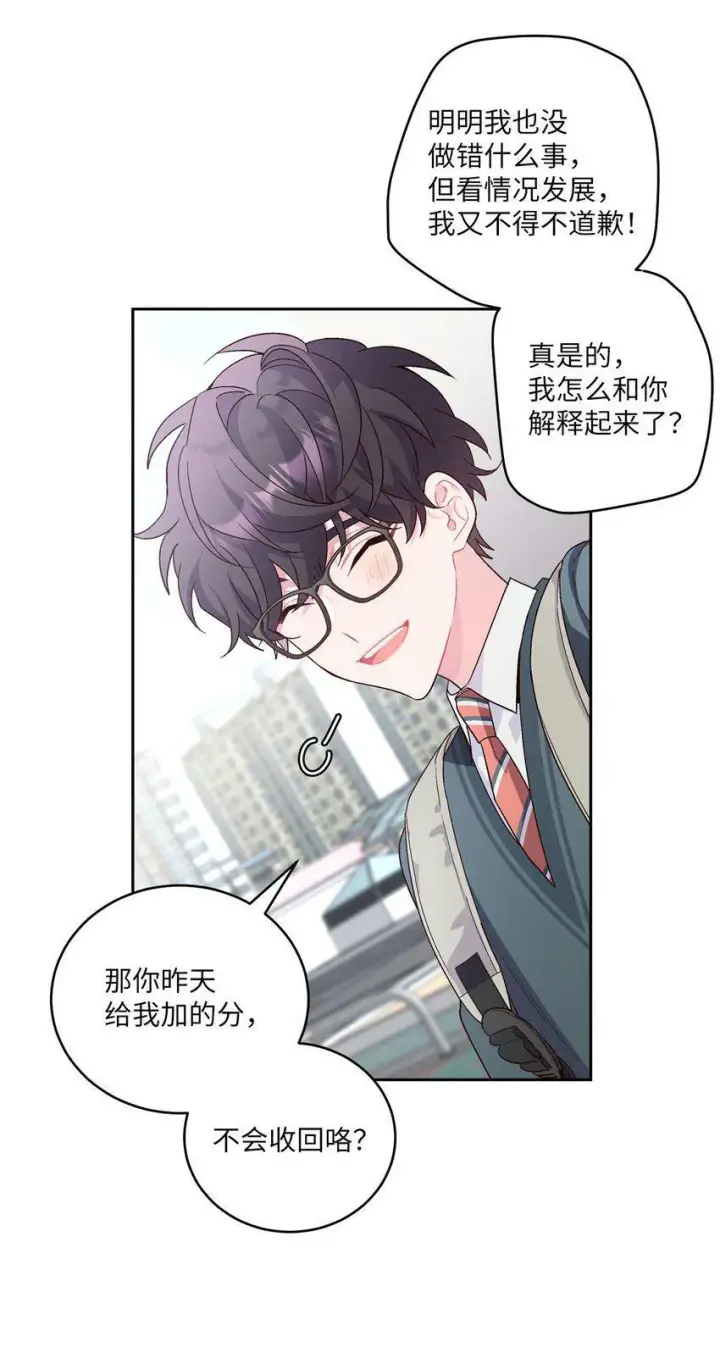 《Merry Marbling 云石般的我们》16 交换号码图58