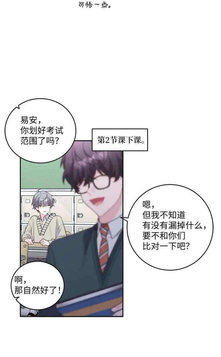 《Merry Marbling 云石般的我们》17 在意图22