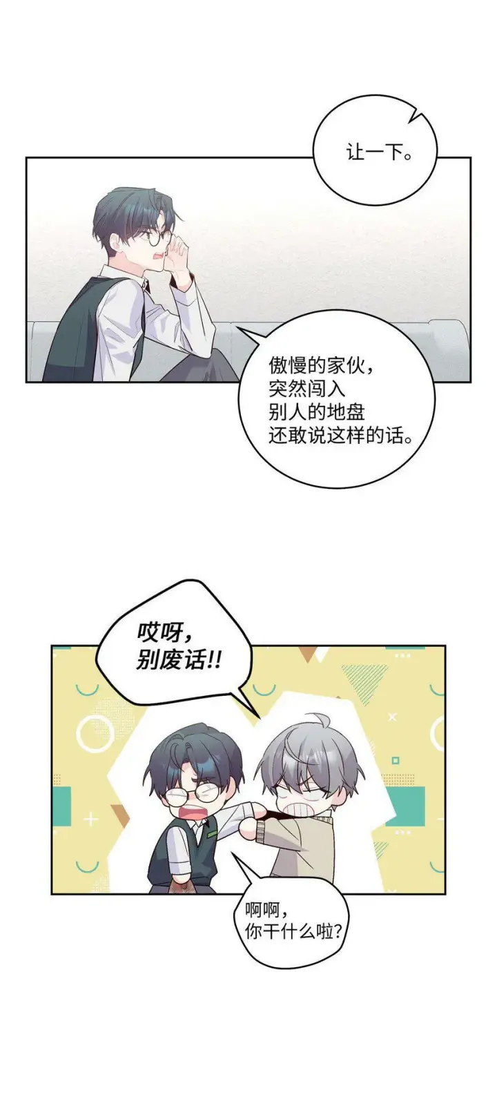《Merry Marbling 云石般的我们》17 在意图35