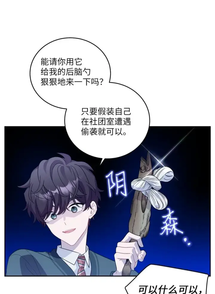 《Merry Marbling 云石般的我们》18 翘课图10