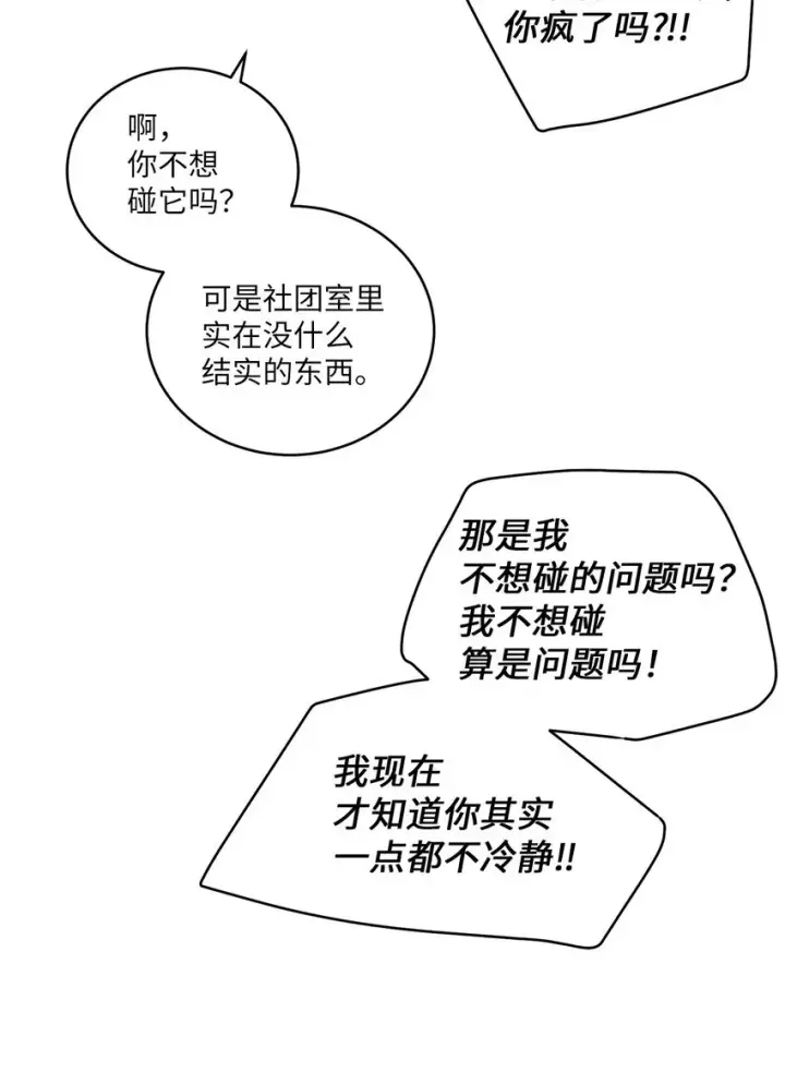 《Merry Marbling 云石般的我们》18 翘课图11