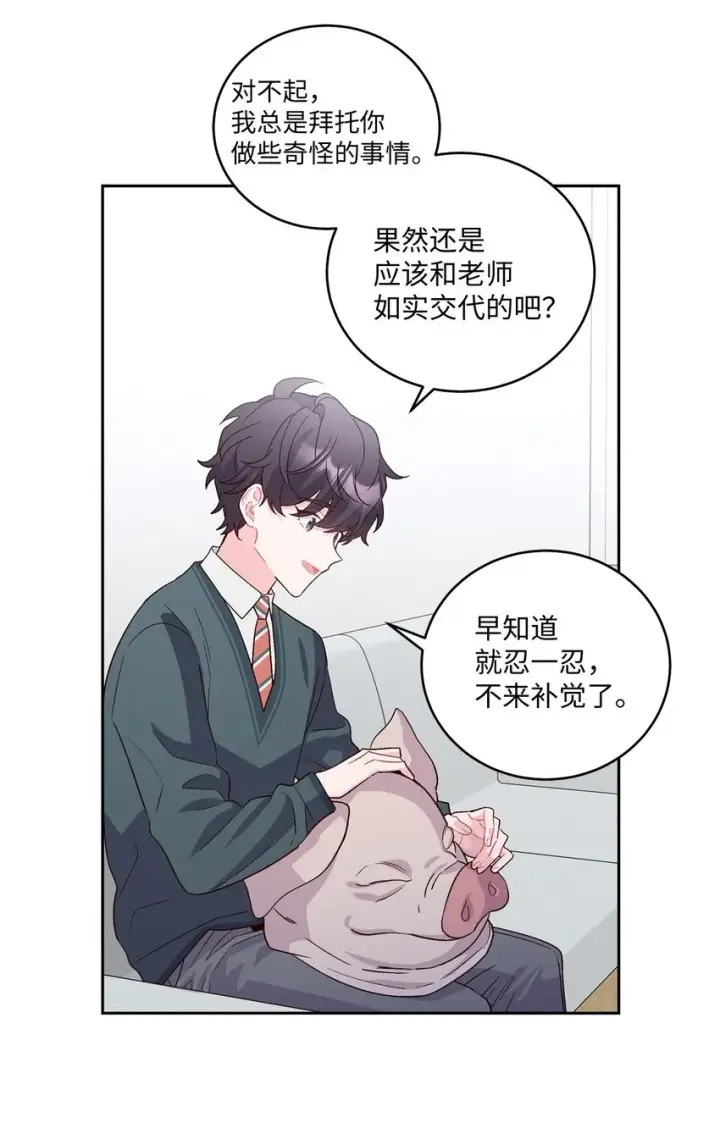 《Merry Marbling 云石般的我们》18 翘课图14