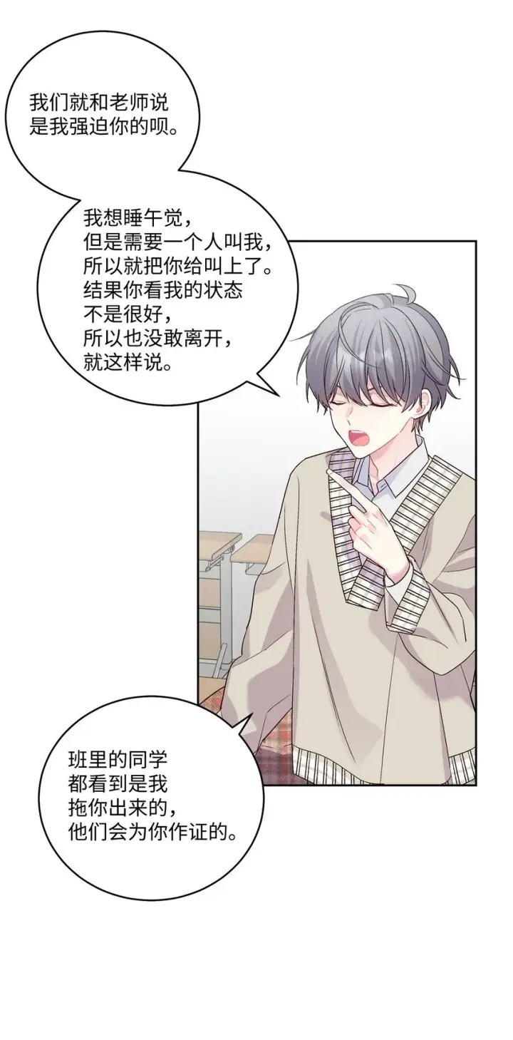 《Merry Marbling 云石般的我们》18 翘课图17