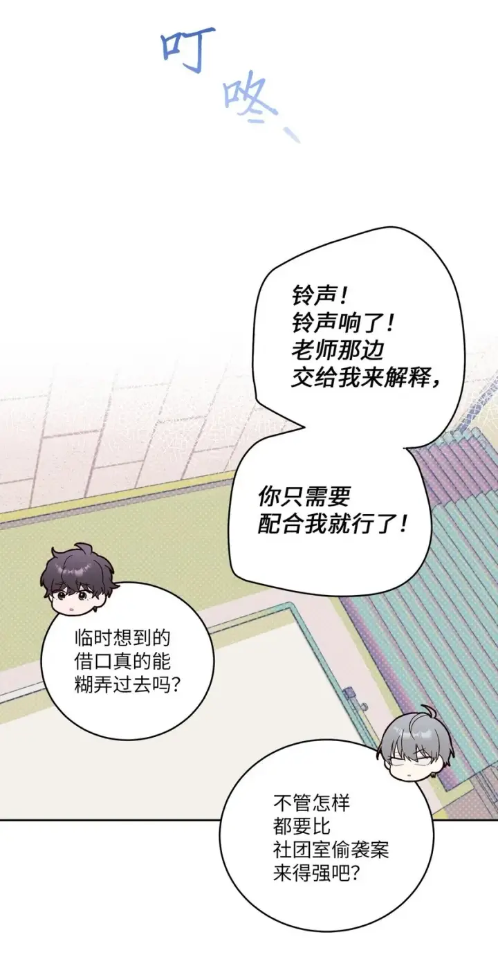 《Merry Marbling 云石般的我们》18 翘课图29