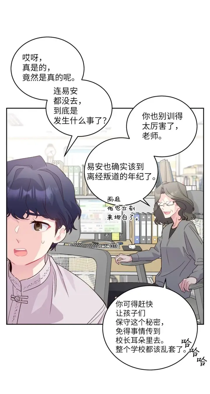 《Merry Marbling 云石般的我们》18 翘课图33