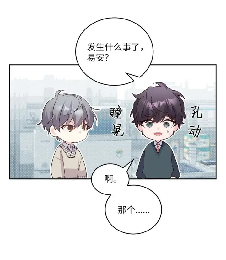 《Merry Marbling 云石般的我们》18 翘课图35