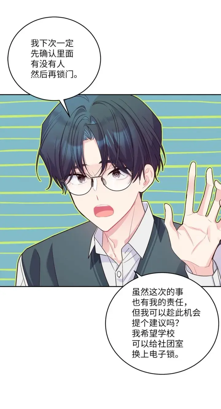 《Merry Marbling 云石般的我们》18 翘课图38