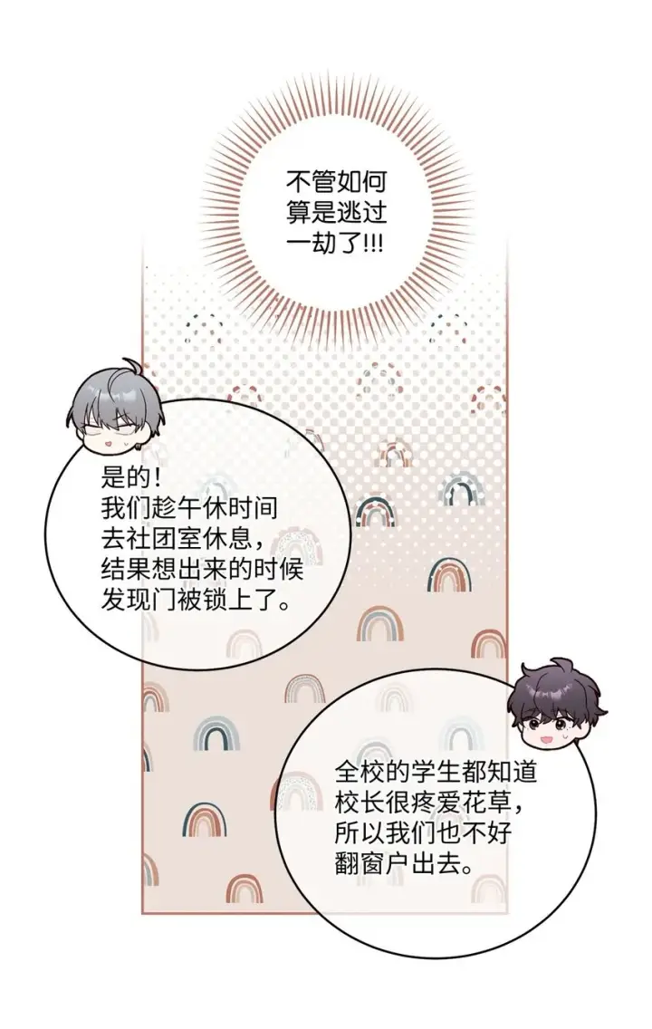 《Merry Marbling 云石般的我们》18 翘课图40