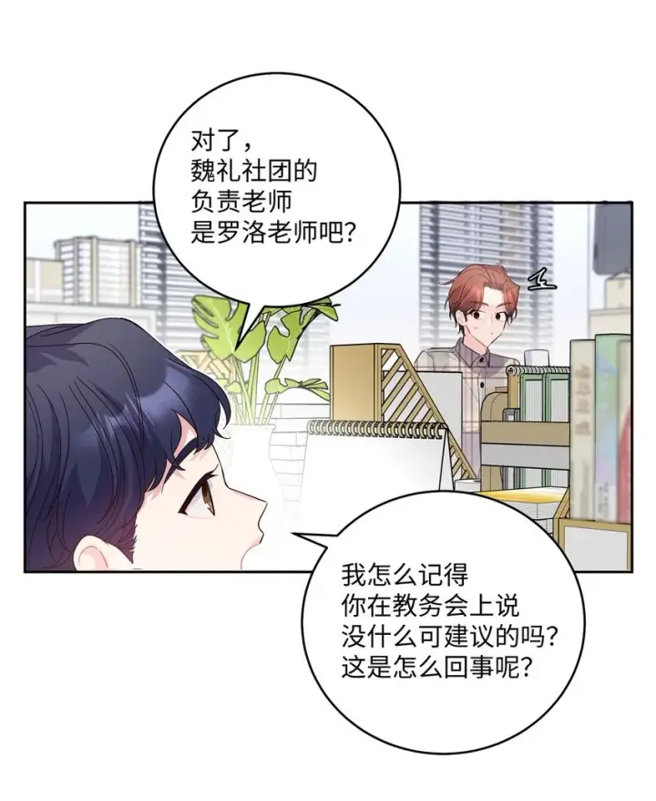 《Merry Marbling 云石般的我们》18 翘课图42