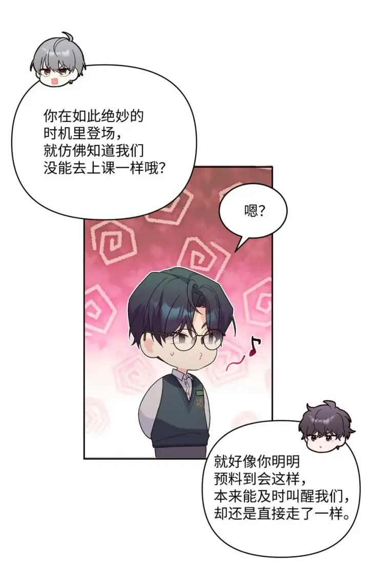 《Merry Marbling 云石般的我们》18 翘课图47