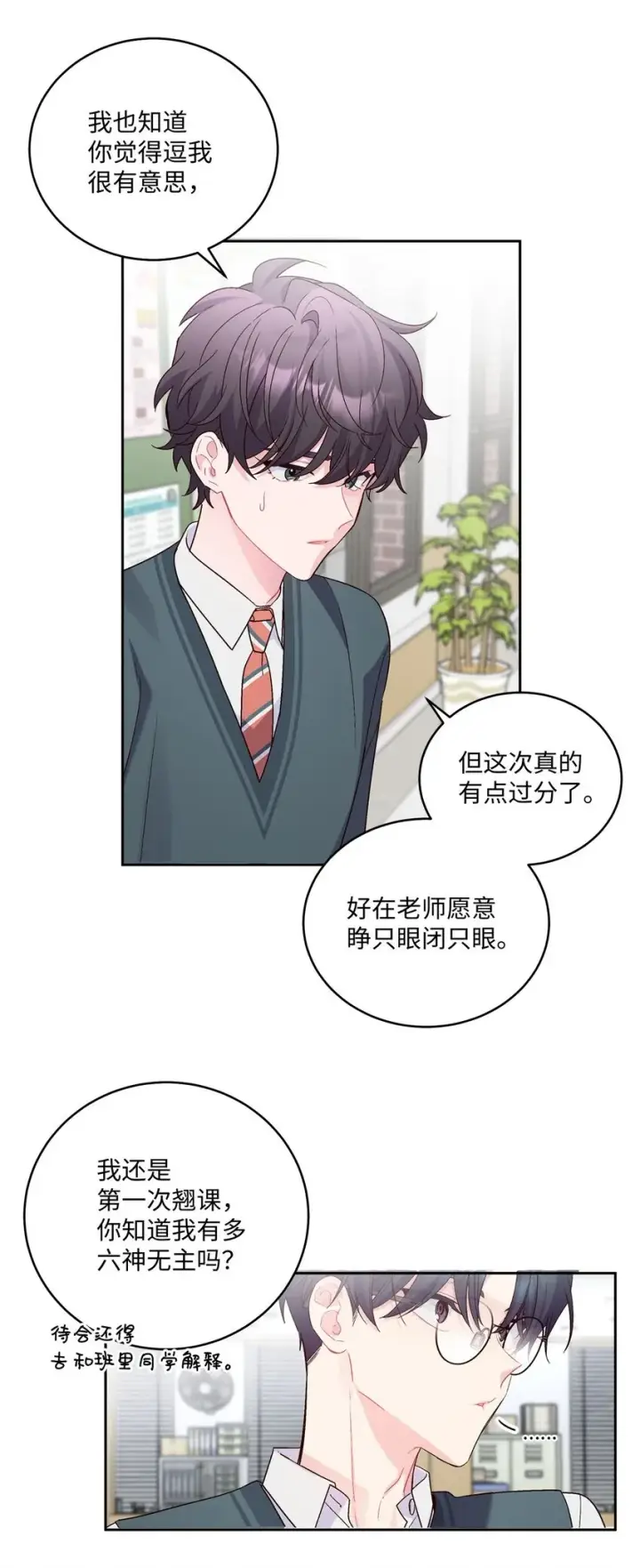 《Merry Marbling 云石般的我们》18 翘课图48