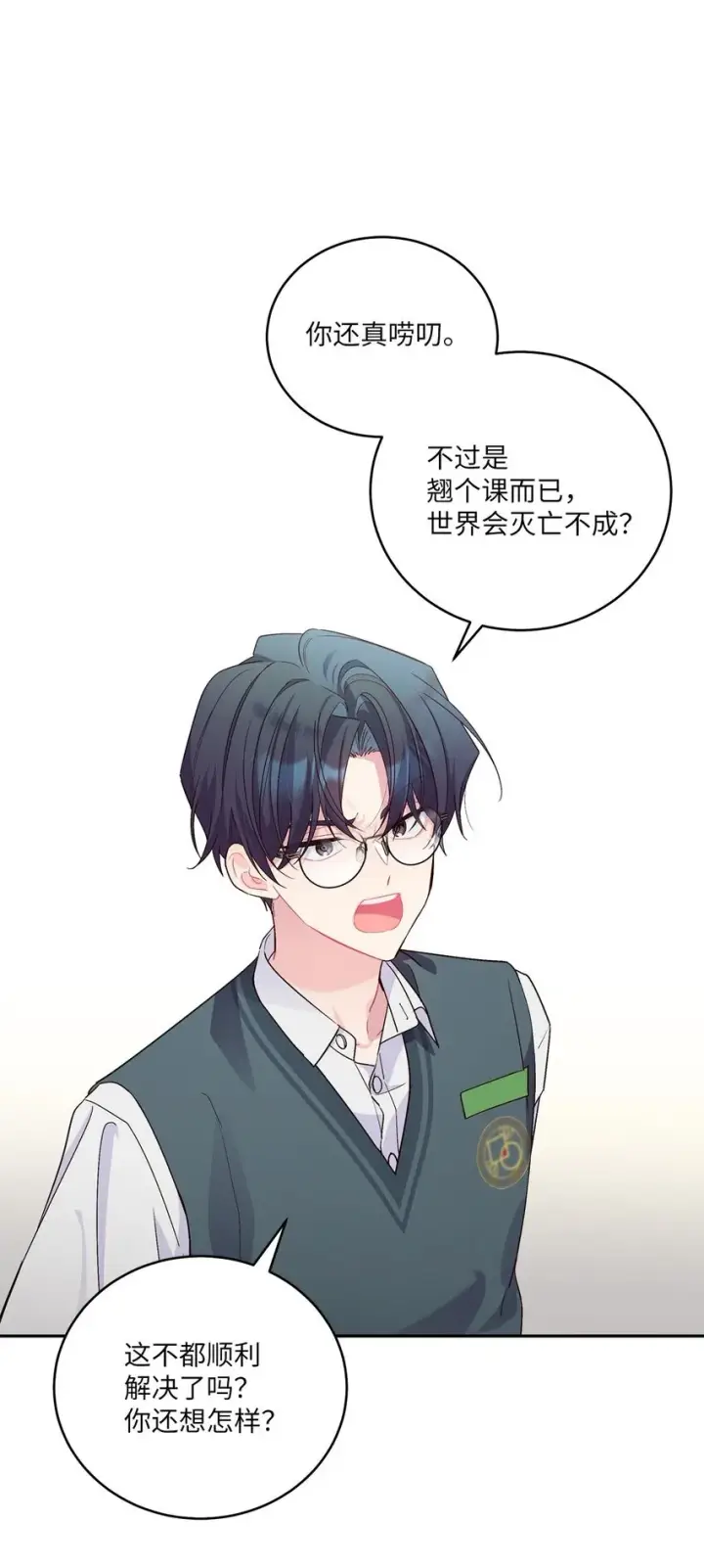 《Merry Marbling 云石般的我们》18 翘课图49