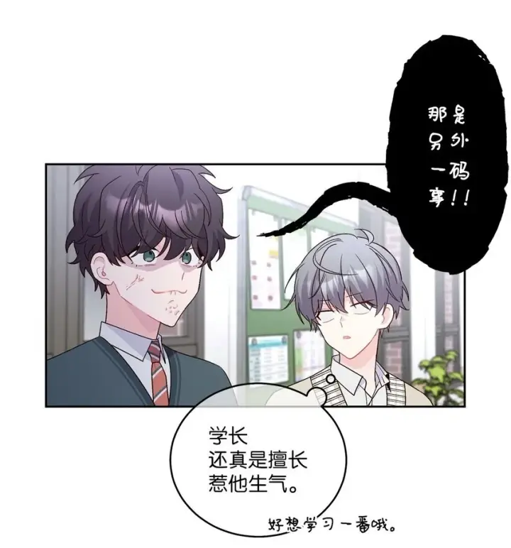 《Merry Marbling 云石般的我们》18 翘课图50