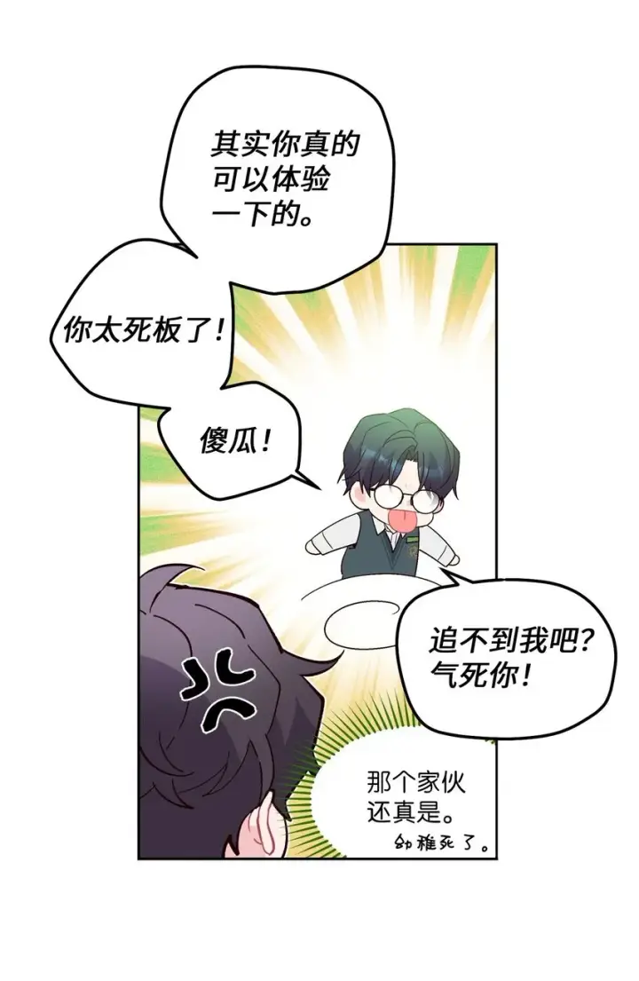 《Merry Marbling 云石般的我们》18 翘课图51