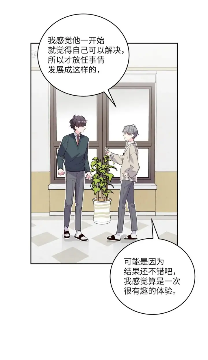 《Merry Marbling 云石般的我们》18 翘课图55