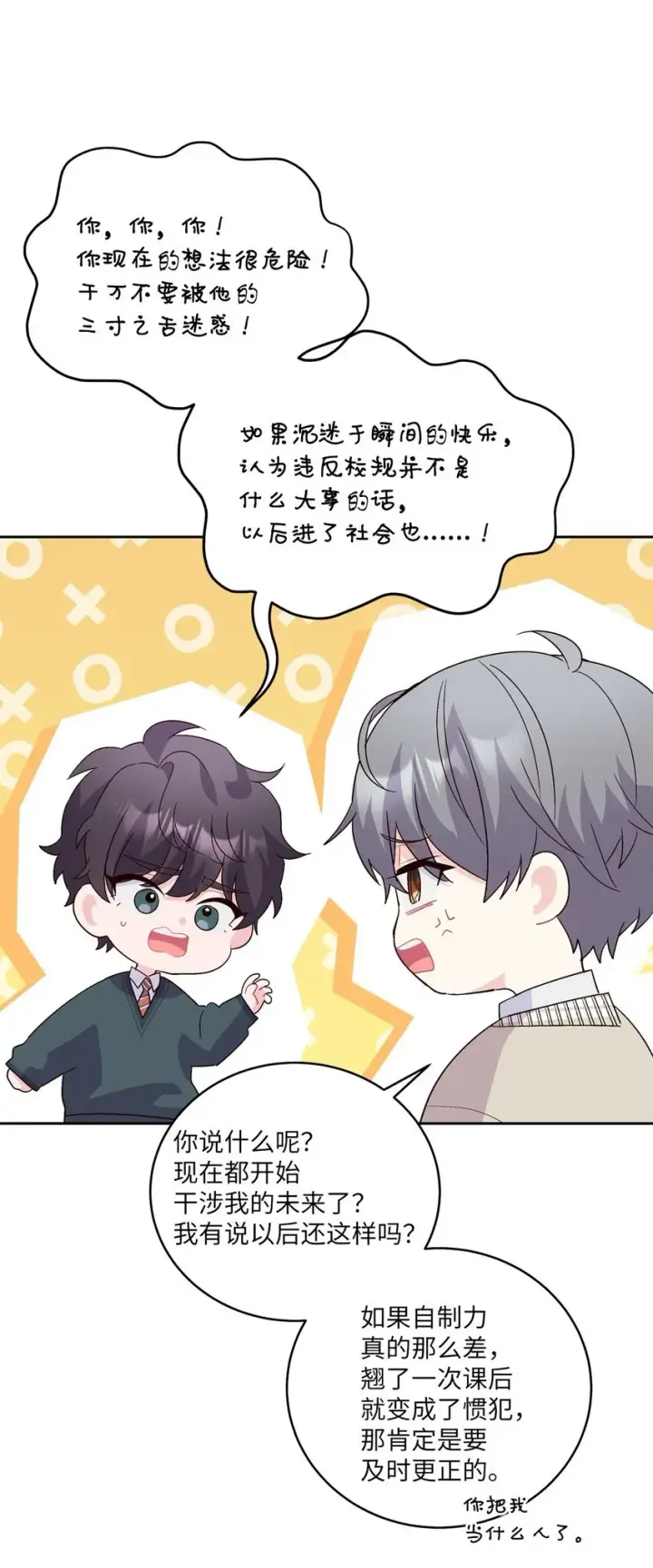 《Merry Marbling 云石般的我们》18 翘课图56