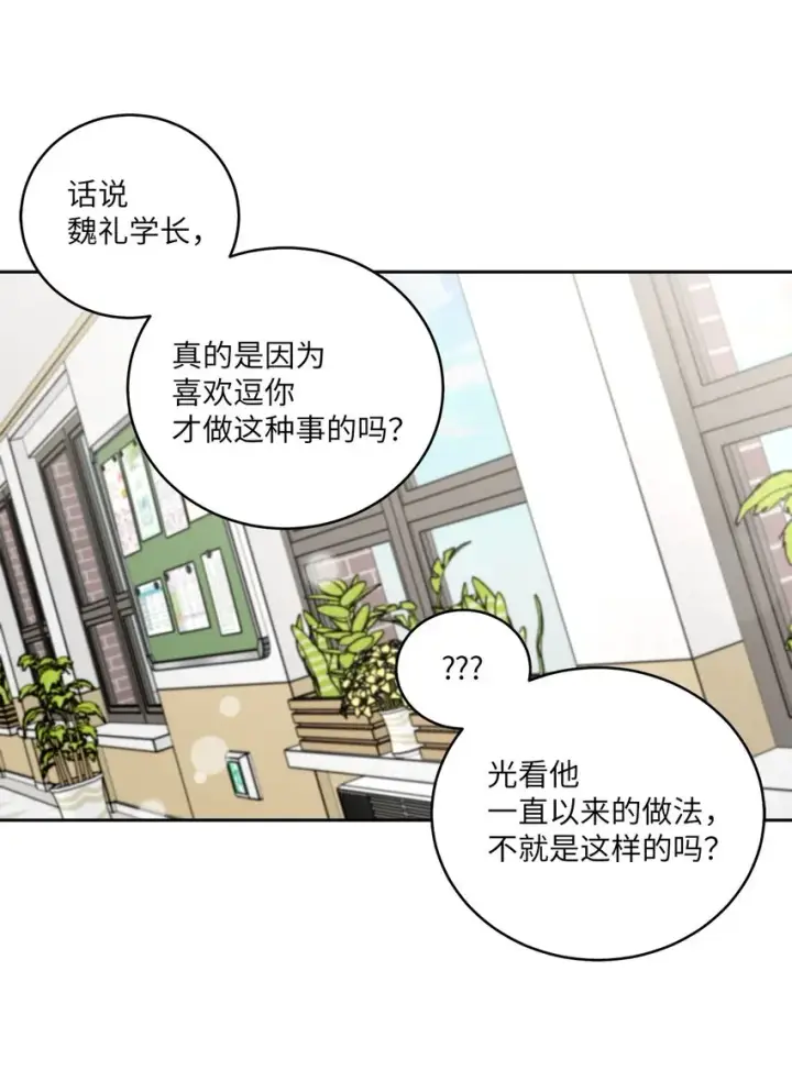 《Merry Marbling 云石般的我们》18 翘课图60