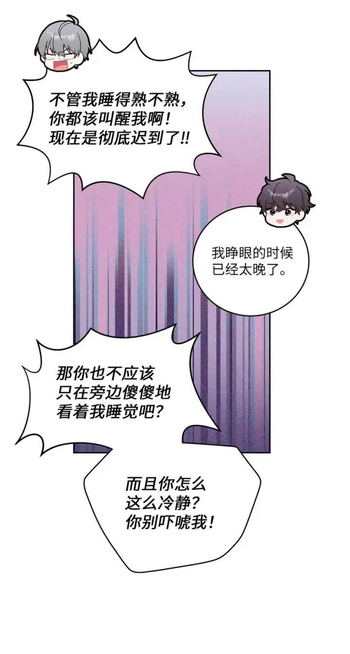 《Merry Marbling 云石般的我们》18 翘课图8