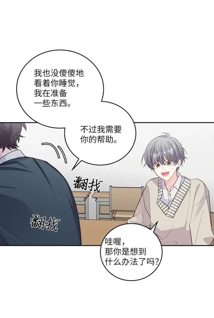《Merry Marbling 云石般的我们》18 翘课图9
