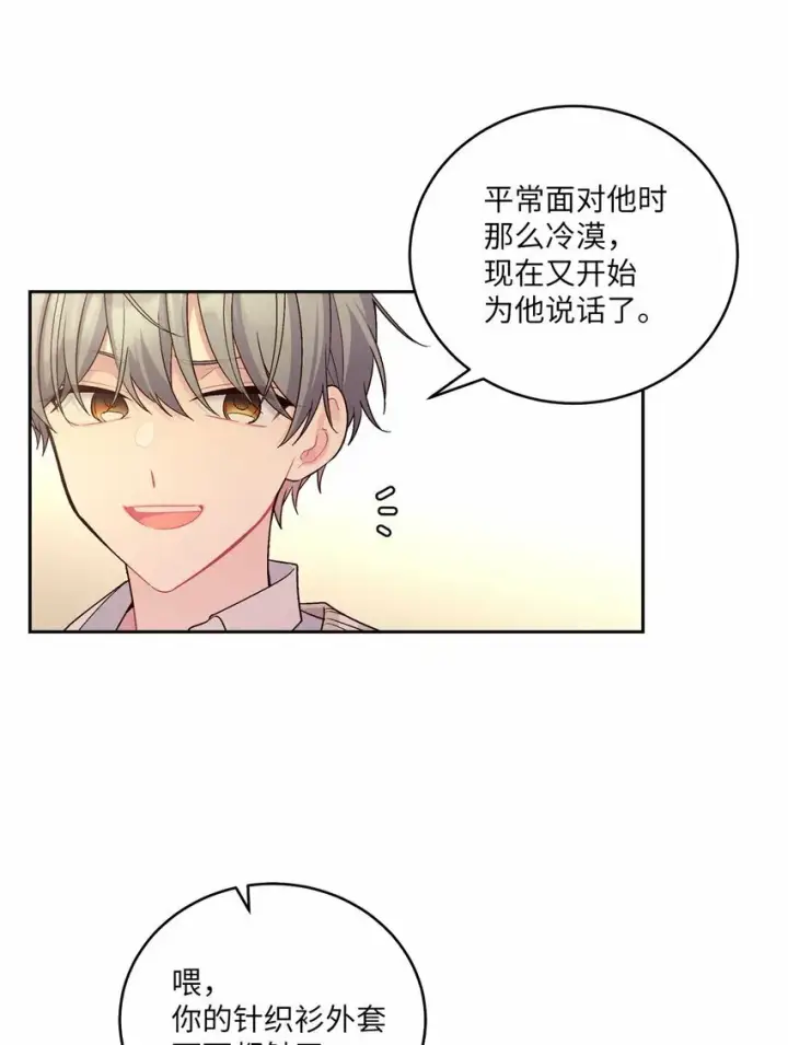 《Merry Marbling 云石般的我们》19 莫名的亲密接触图10