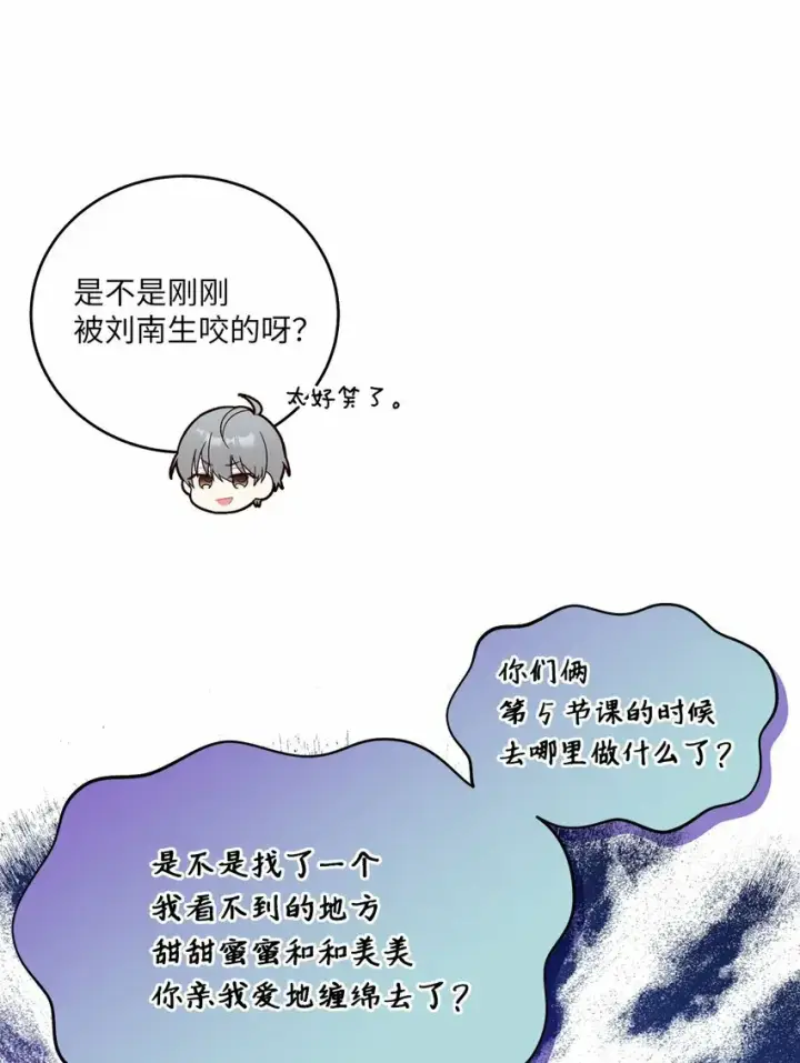《Merry Marbling 云石般的我们》19 莫名的亲密接触图12