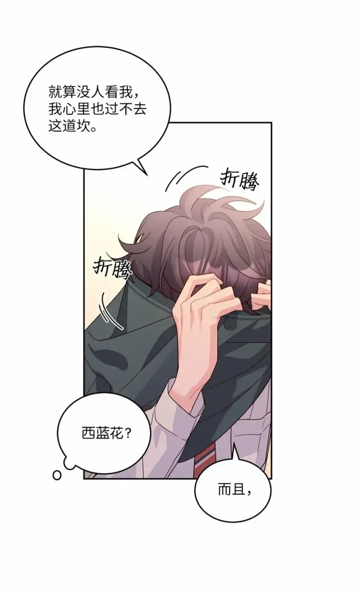 《Merry Marbling 云石般的我们》19 莫名的亲密接触图17