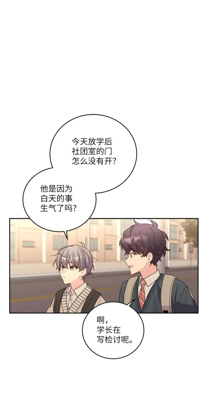 《Merry Marbling 云石般的我们》19 莫名的亲密接触图2